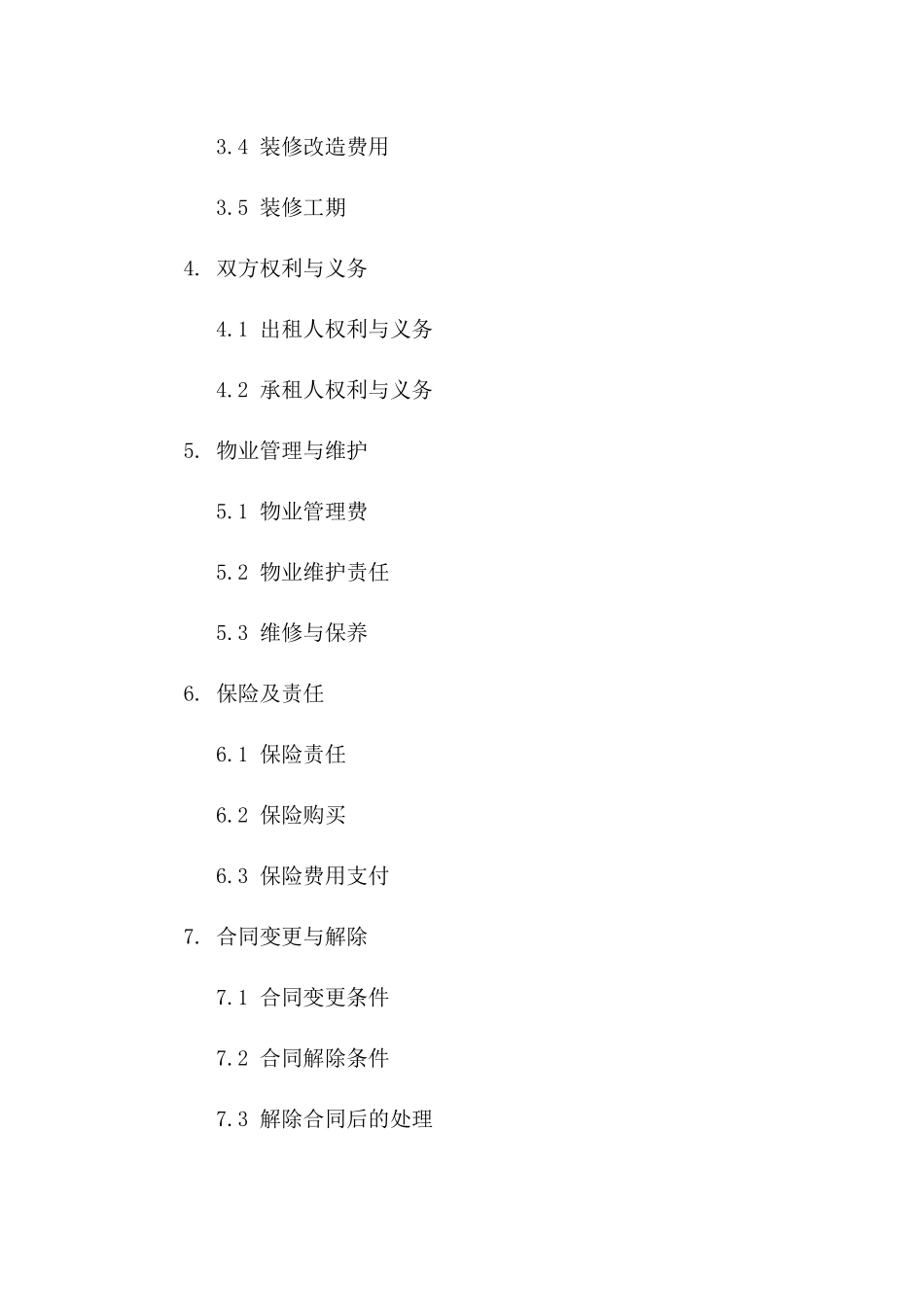 (2024版)商业物业租赁合同（含装修与改造）_第3页