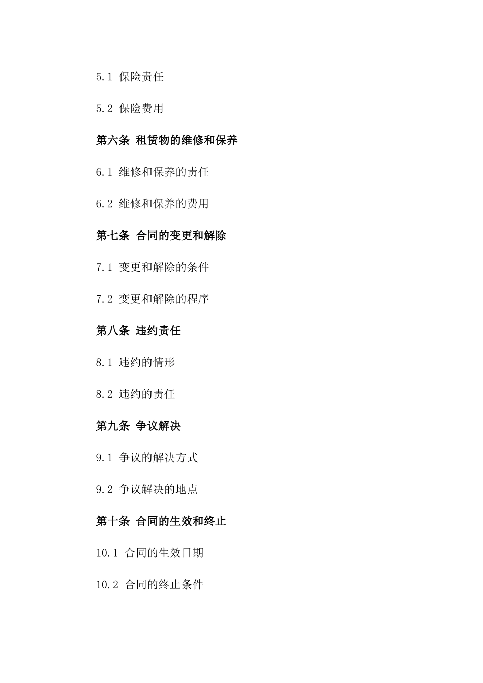 (2024版)商业租赁合同标的及详细条款_第3页