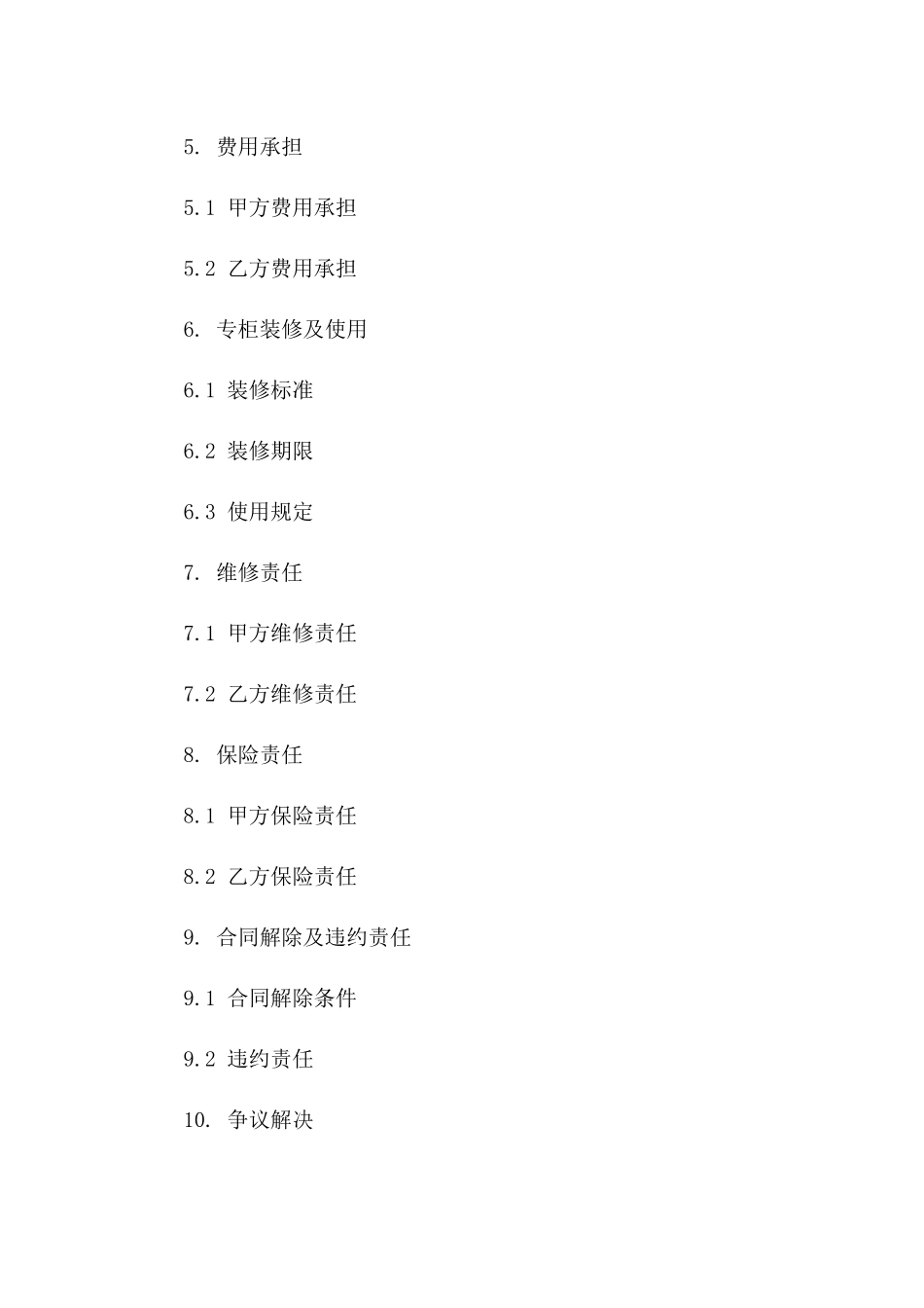 (2024版)商场专柜租赁合同范本规范本_第3页