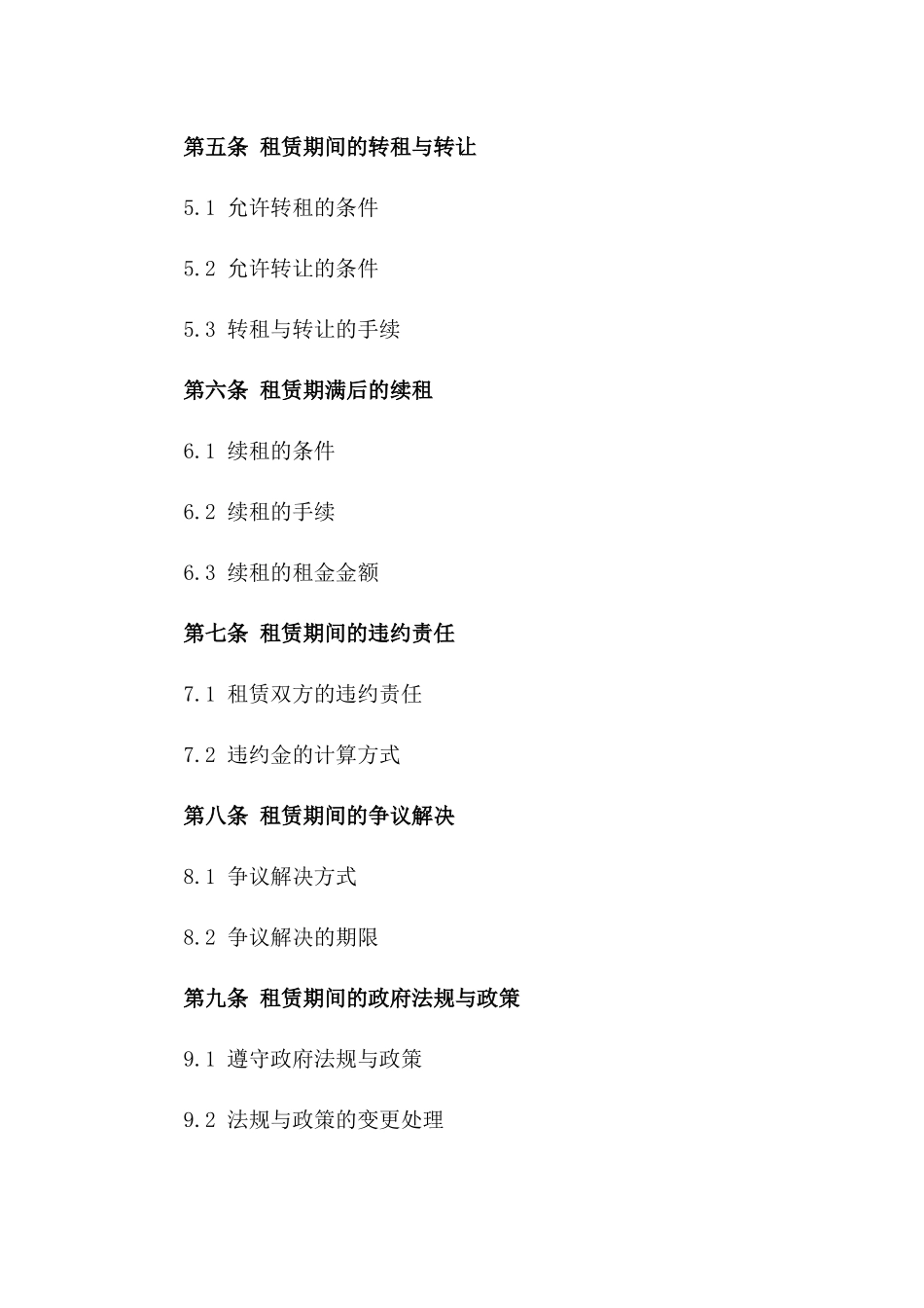 (2024版)商场停车位租赁合同_第3页