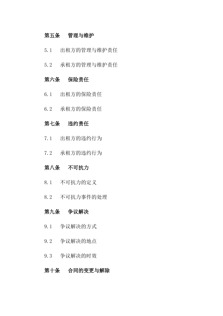 (2024版)商场儿童游乐区租赁合同_第3页