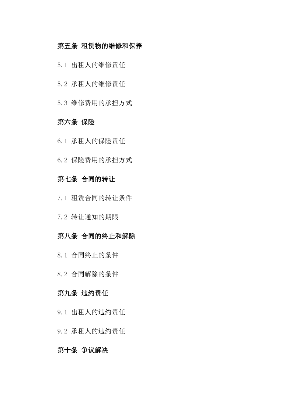 (2024版)商场办公室租赁合同_第3页