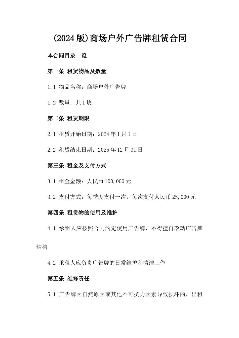 (2024版)商场户外广告牌租赁合同_第2页