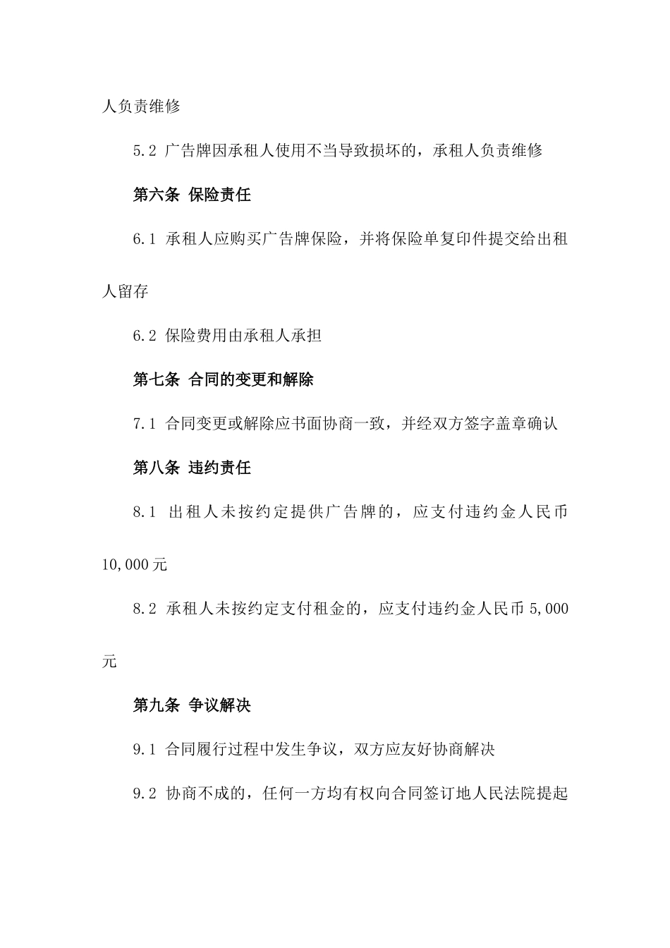 (2024版)商场户外广告牌租赁合同_第3页