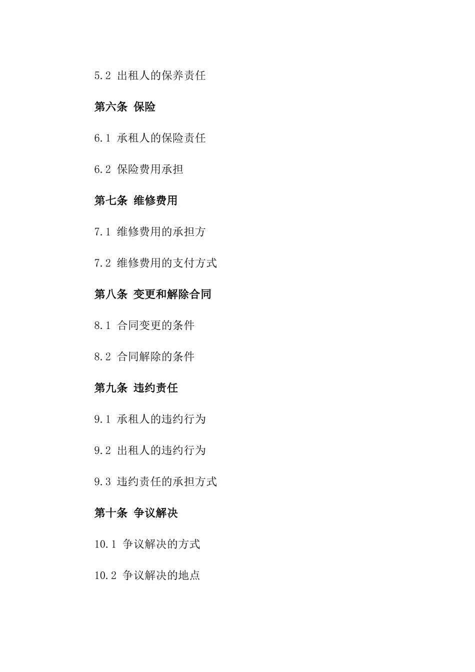 (2024版)商场艺术画廊租赁合同_第3页