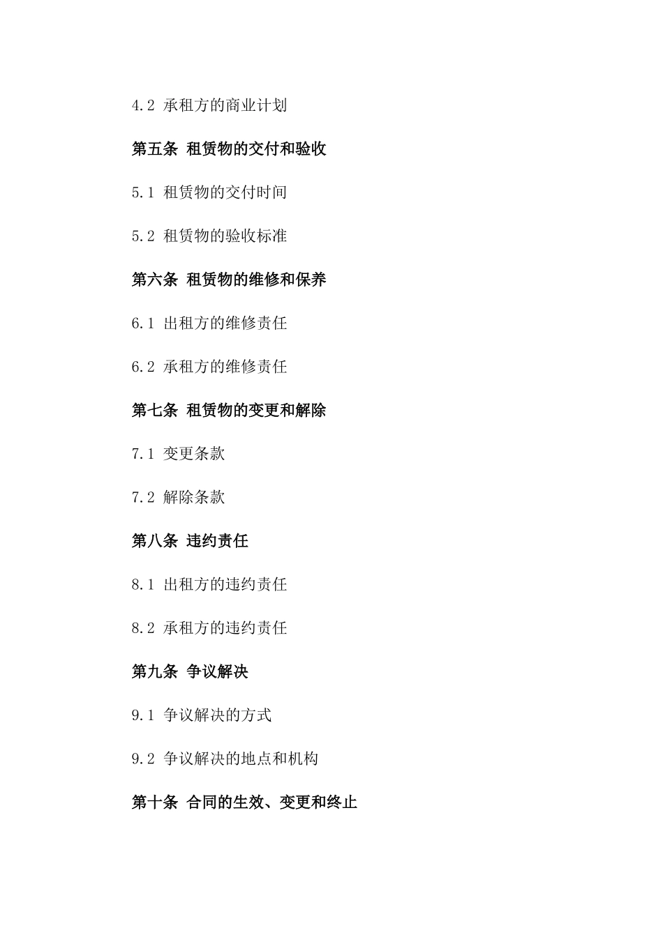 (2024版)商场超市租赁合同_第3页