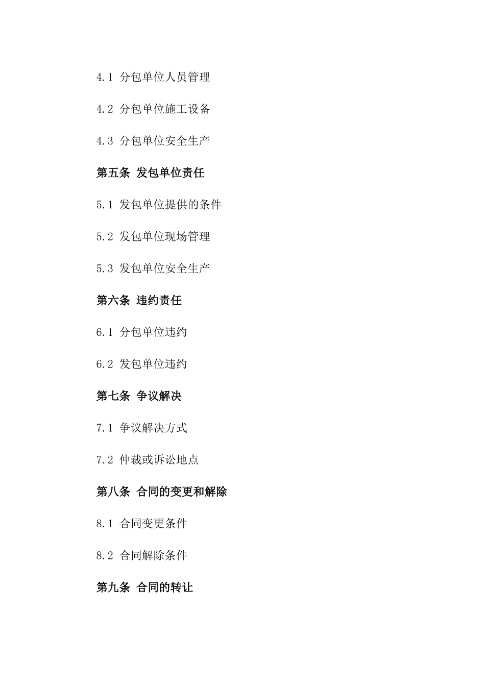 (2024版)园林绿化工程劳务分包条款_第3页