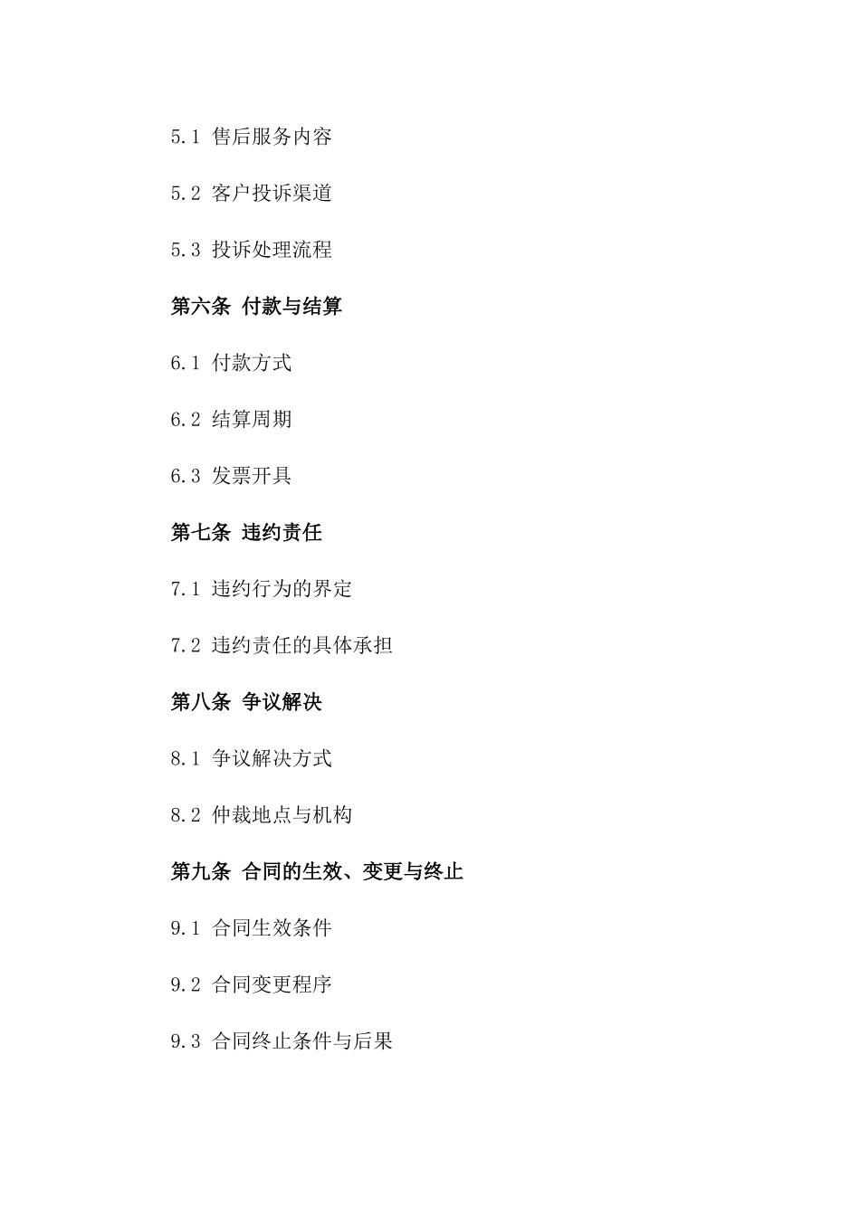 (2024版)国际旅游业务分销合作协议_第3页