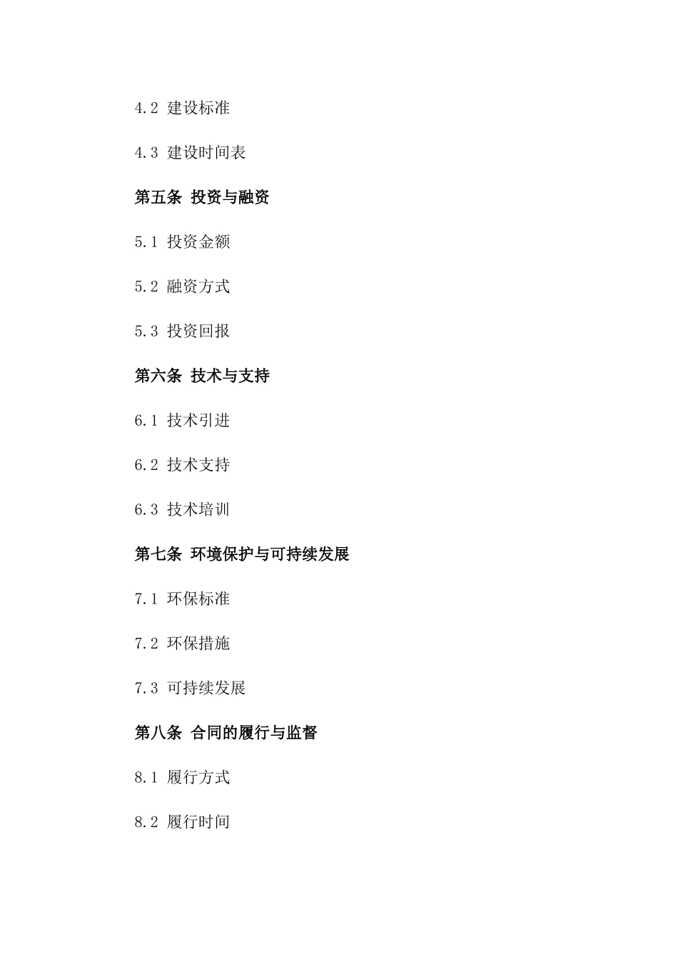 (2024版)国际旅游度假区开发建设合同_第3页