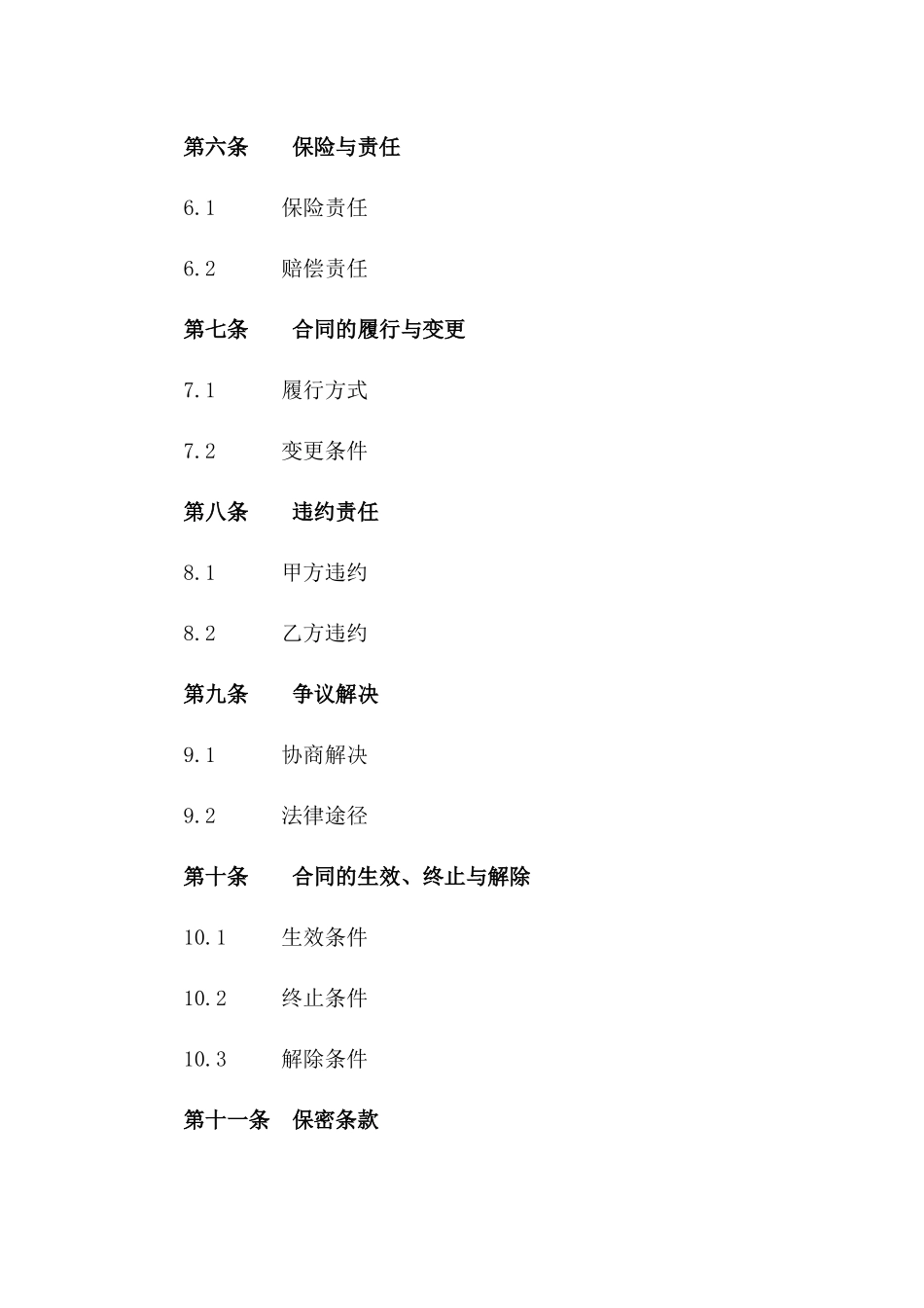 (2024版)国际物流仓储服务合同范本_第3页