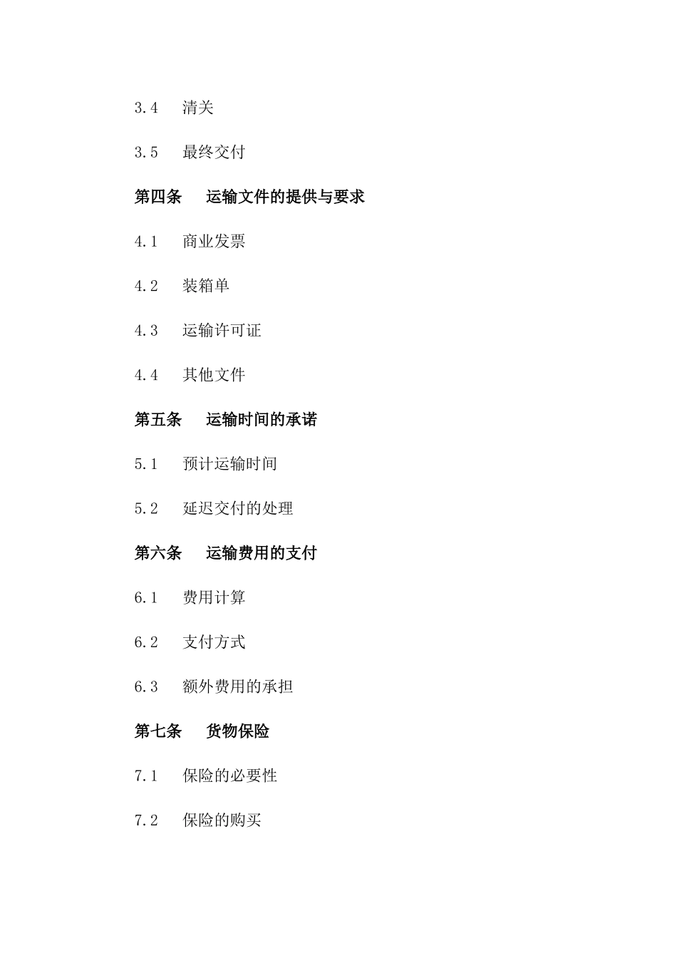 (2024版)国际物流多式联运合作协议_第3页