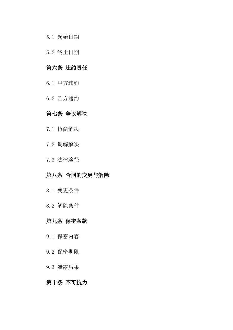 (2024版)国际物流多式联运服务合同_第3页