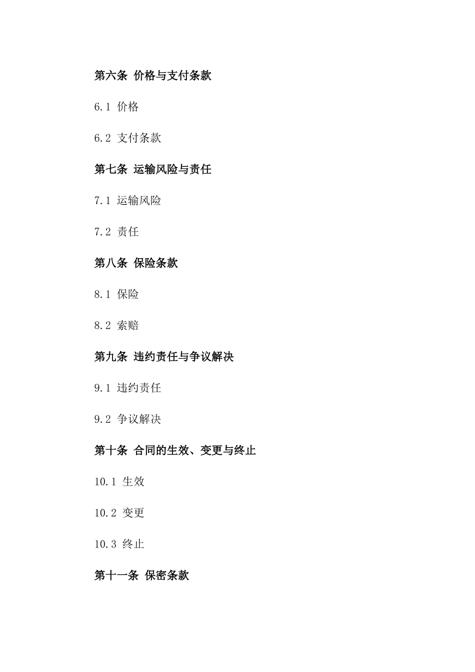 (2024版)国际物流运输服务长期合作协议_第3页