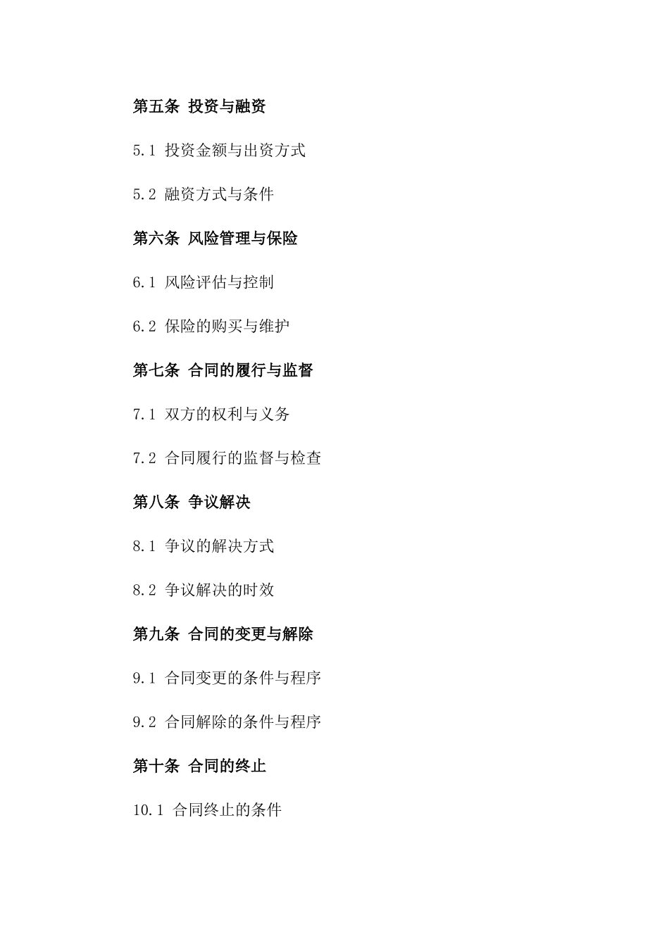 (2024版)国际石油天然气开采与销售合作协议_第3页