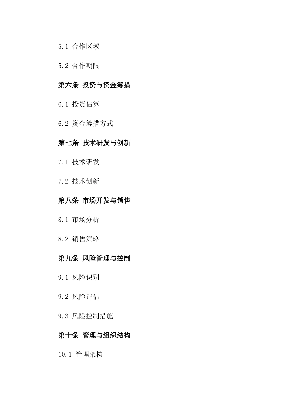 (2024版)国际能源项目合作开发合同_第3页