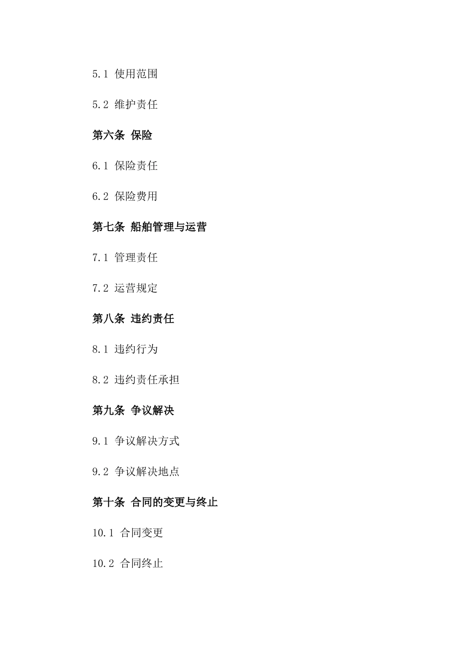 (2024版)国际船舶租赁交易合同_第3页