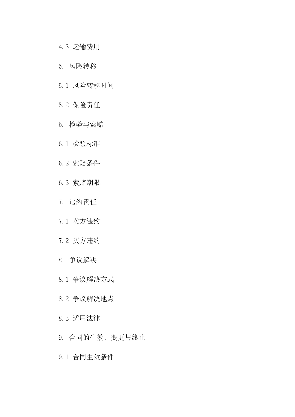 (2024版)国际货物买卖合同CIF条款_第3页