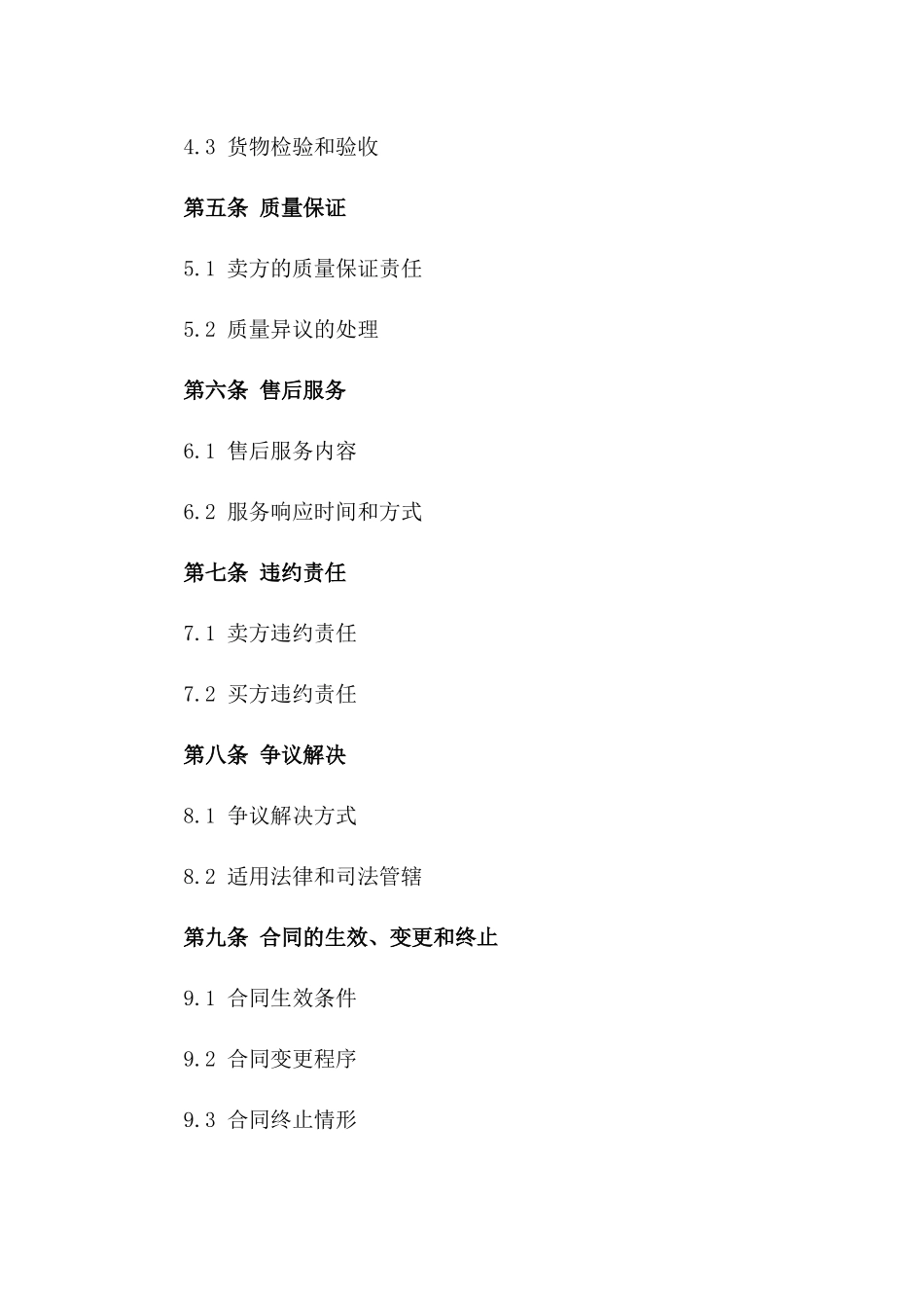 (2024版)国际货物买卖进出口合同_第3页
