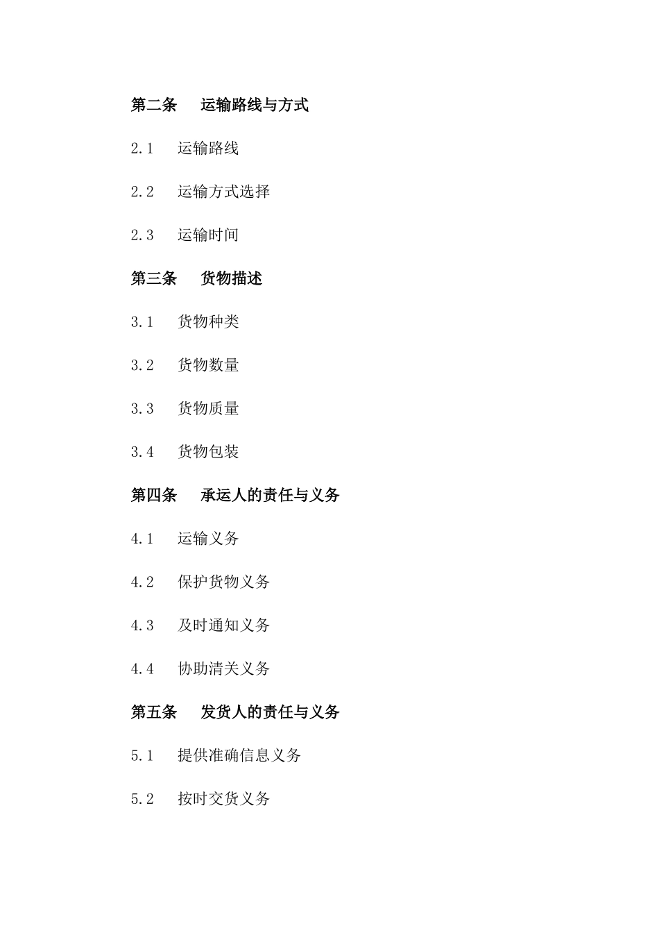 (2024版)国际货物多式联运合同_第3页