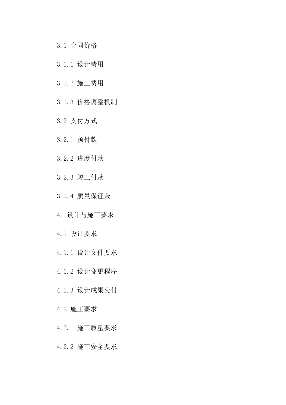 (2024版)地标性建筑设计与施工合同_第3页