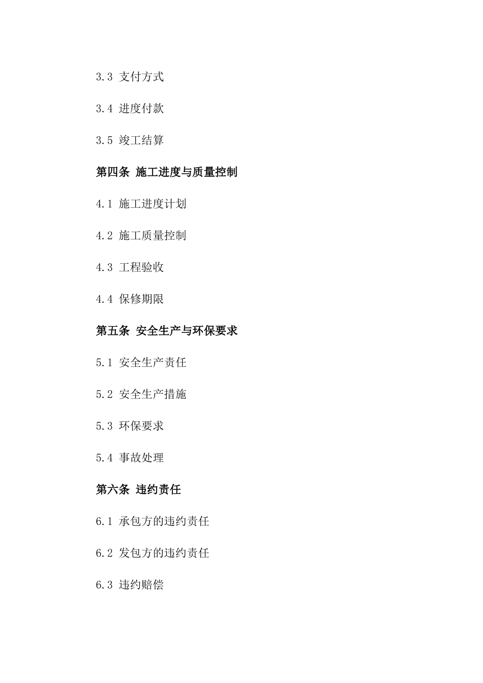 (2024版)城市供水管道建设施工合同_第3页