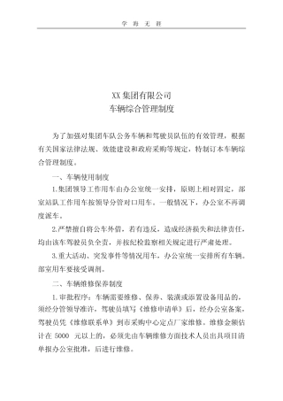 (2020年整理)国有企业公车管理制度