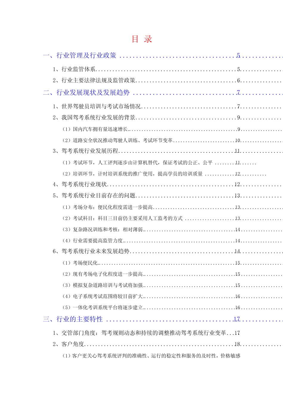 2014年驾考系统行业分析报告 _第2页