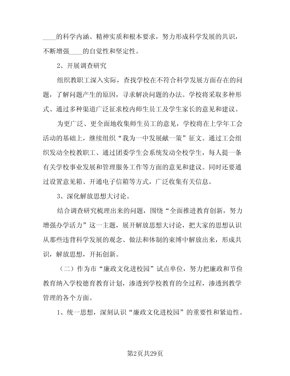 2024初三学生第一学期学习计划(8篇) _第2页