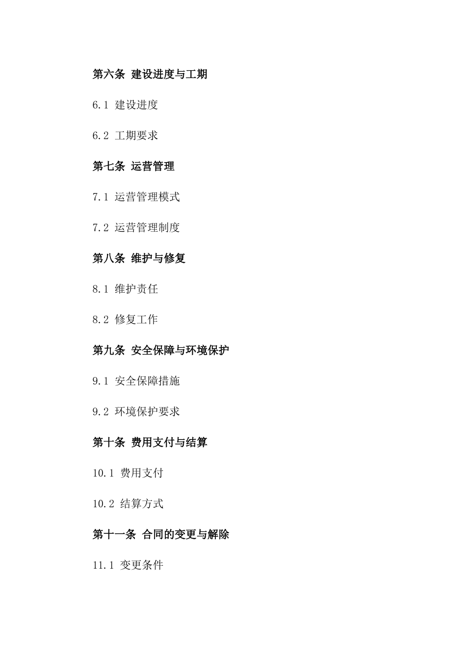 (2024版)城市地下综合管廊建设运营合同_第3页