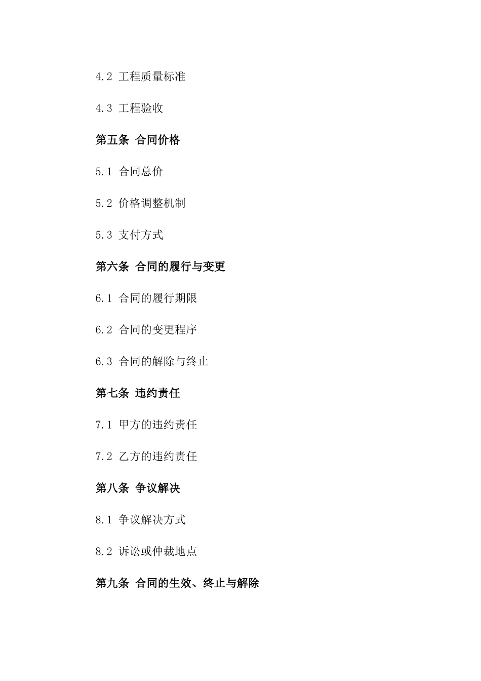 (2024版)城市基础设施建设项目合同_第3页