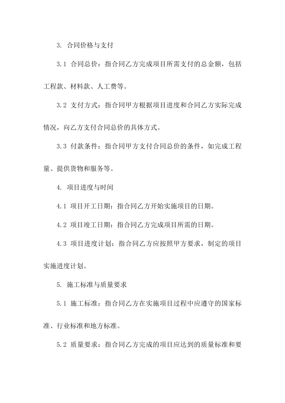 (2024版)城市基础设施建设项目招投标合同_第3页