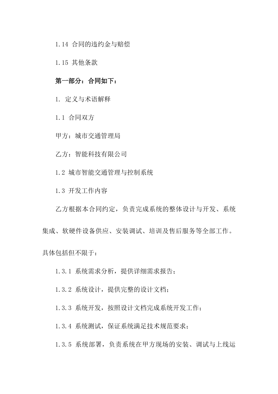 (2024版)城市智能交通管理与控制系统开发合同_第3页