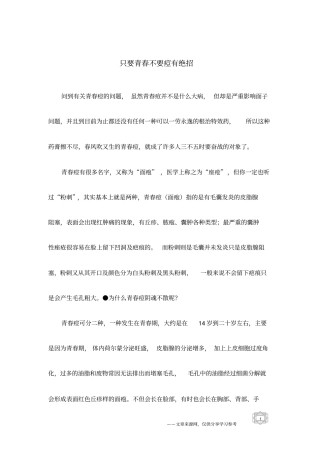 只要青春不要痘有绝招