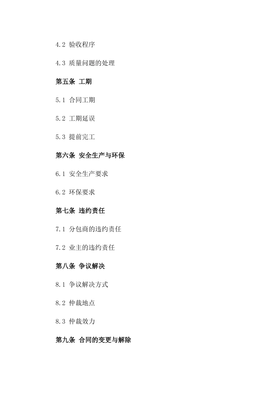 (2024版)城市轨道交通工程劳务分包合同_第3页