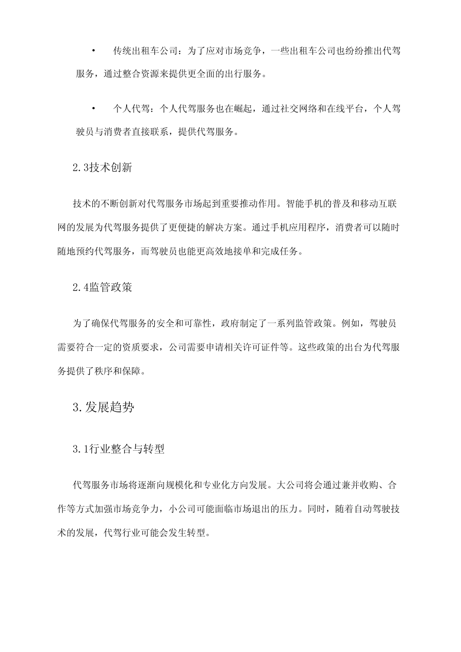 2024年代驾服务市场发展现状_第2页