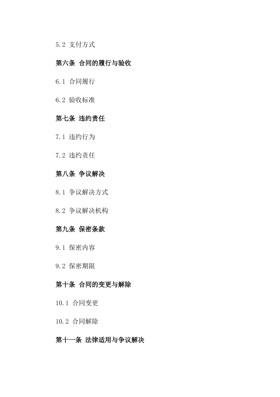 (2024版)城市轨道交通建设与维护服务合同_第3页