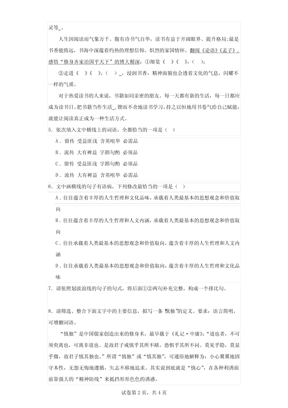 5-2《礼记》同步练习+2023-2024学年统编版高中语文选择性必修上册_第2页