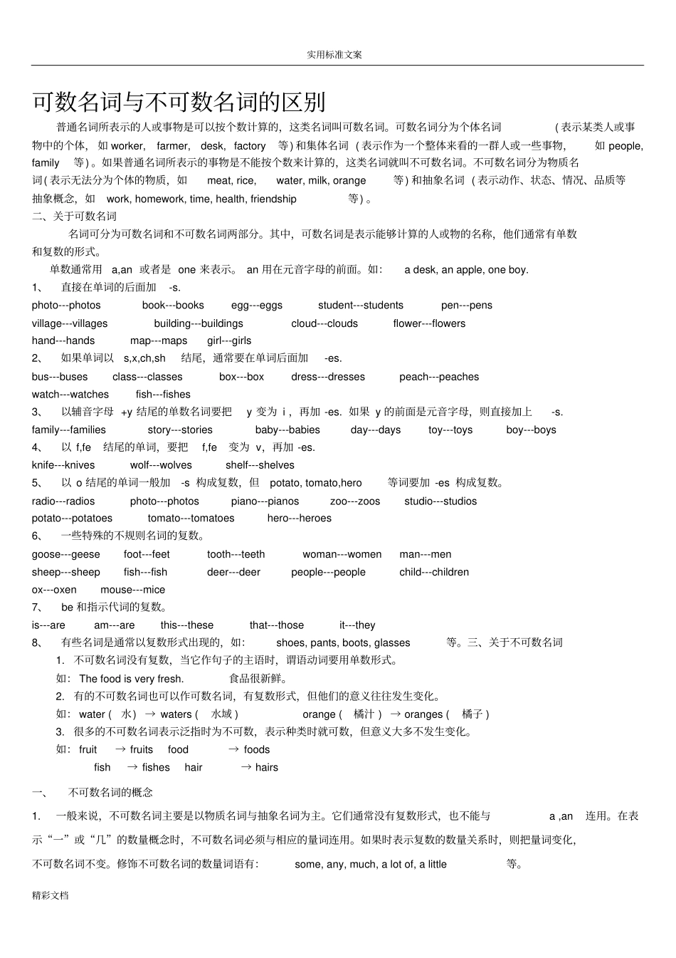 可数名词与不可数名词地区别_第1页