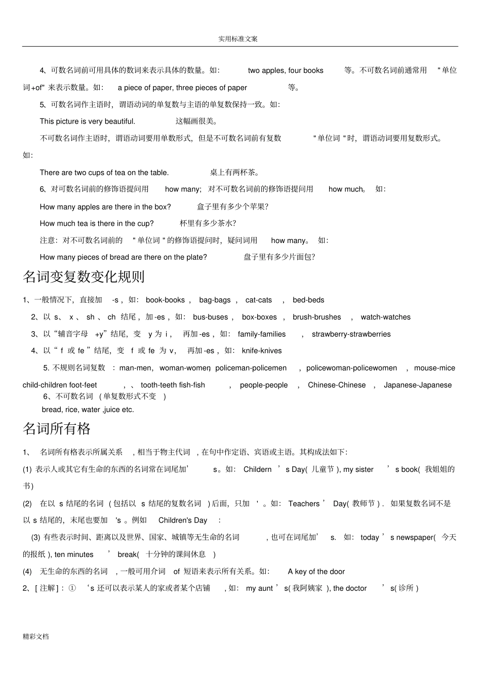 可数名词与不可数名词地区别_第3页