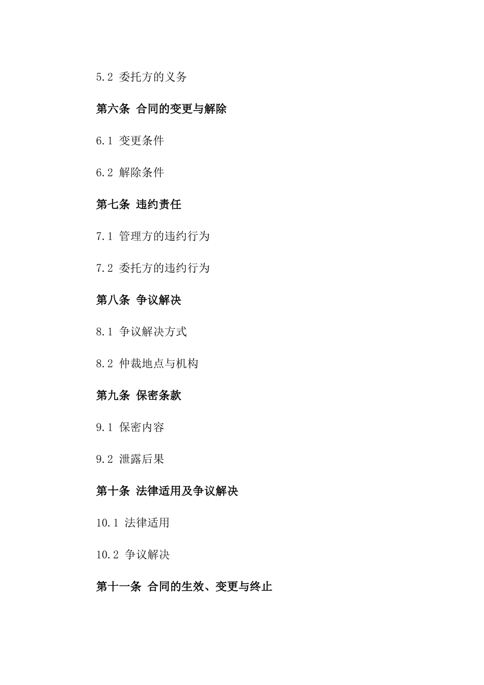 (2024版)城市轨道交通建设委托管理合同_第3页