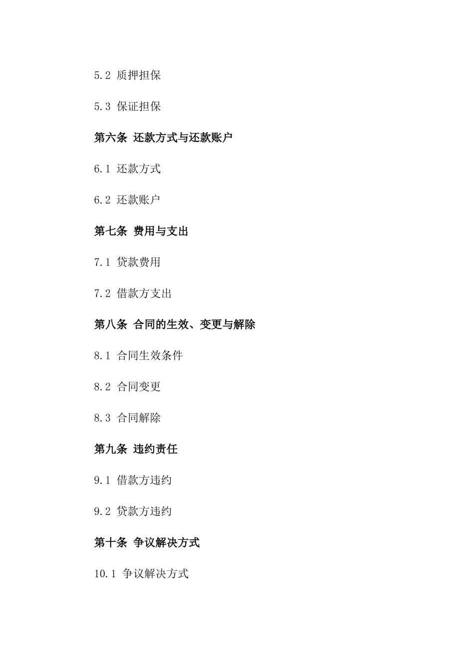 (2024版)城市轨道交通建设贷款合同_第3页