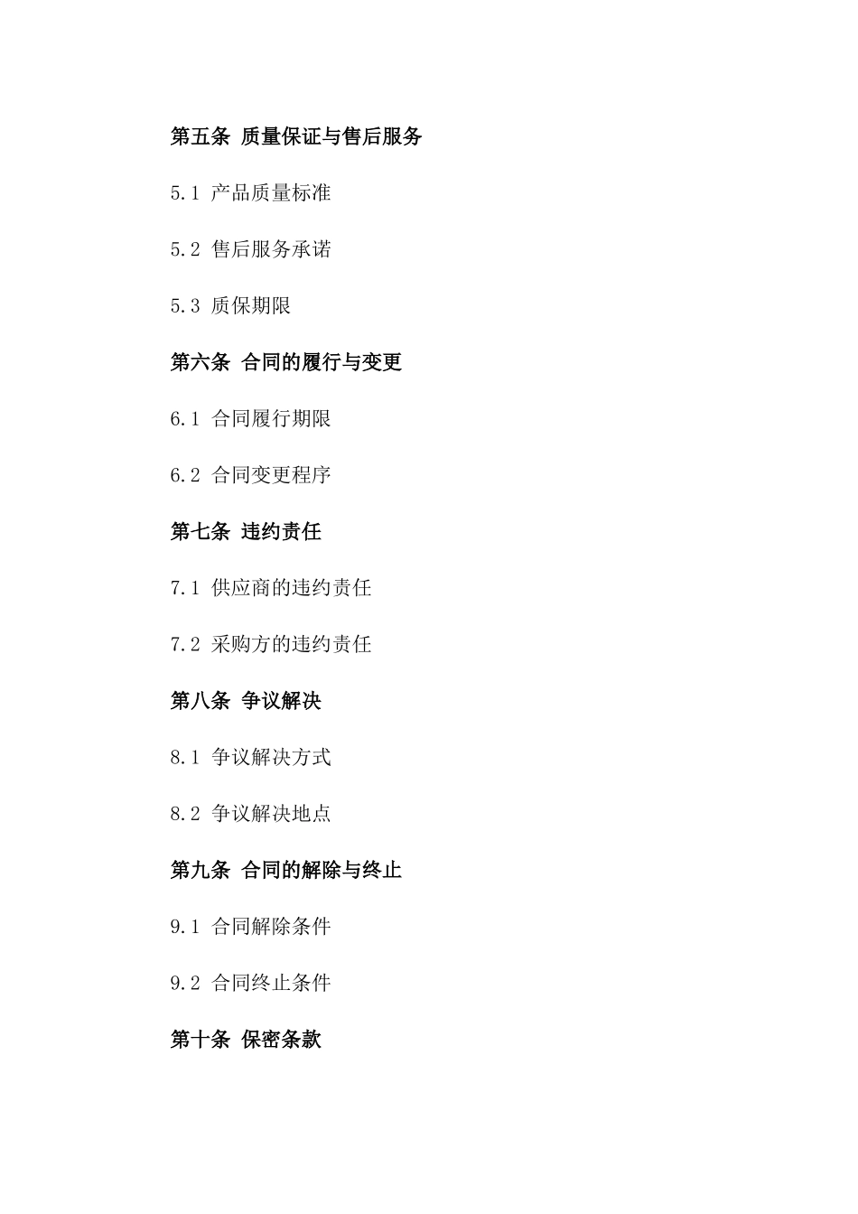 (2024版)城市轨道交通设备采购合同_第3页