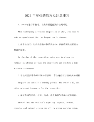 2024年车检的流程及注意事项 
