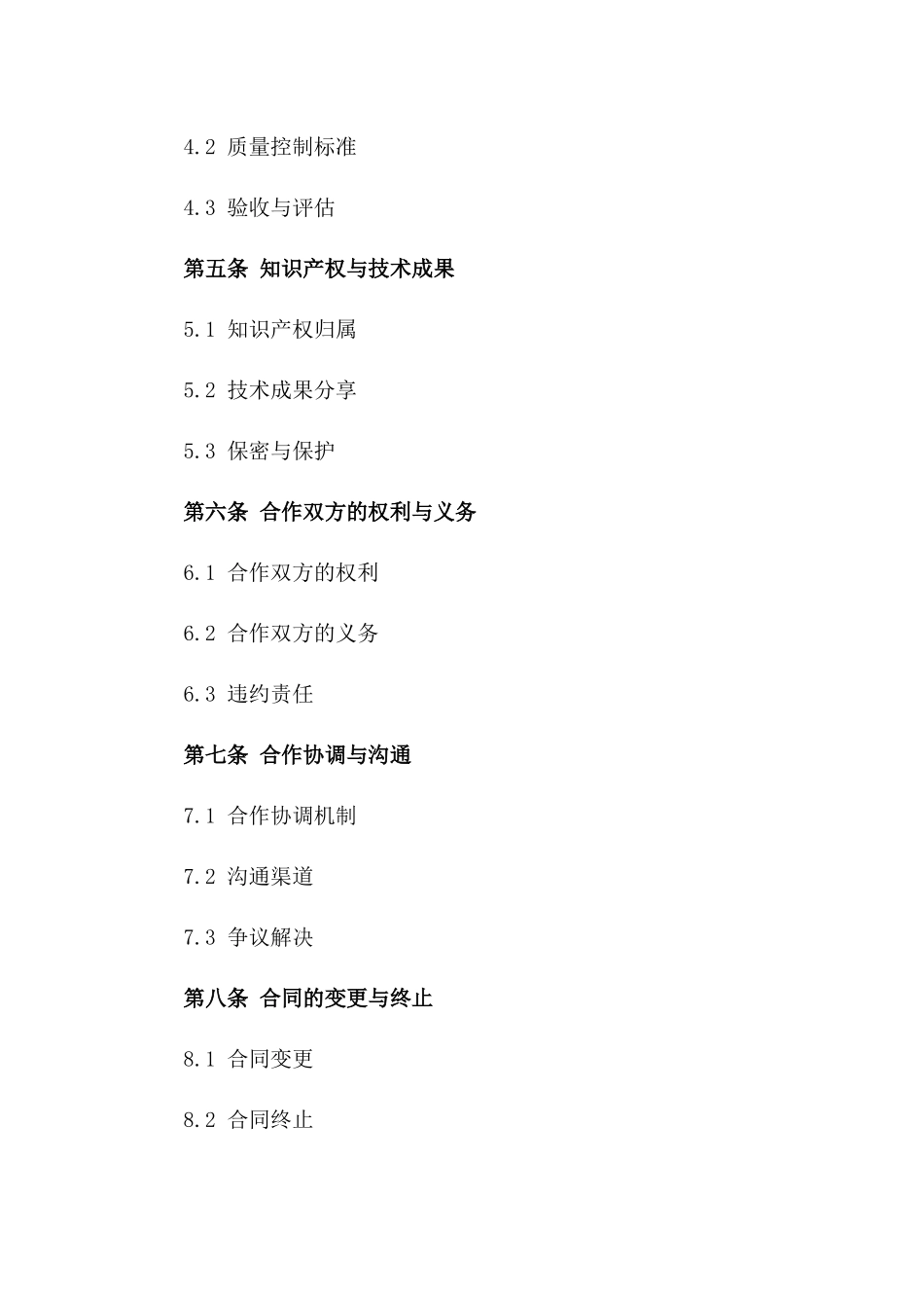 (2024版)基于5G技术的智慧城市建设项目合作合同（2024年）_第3页