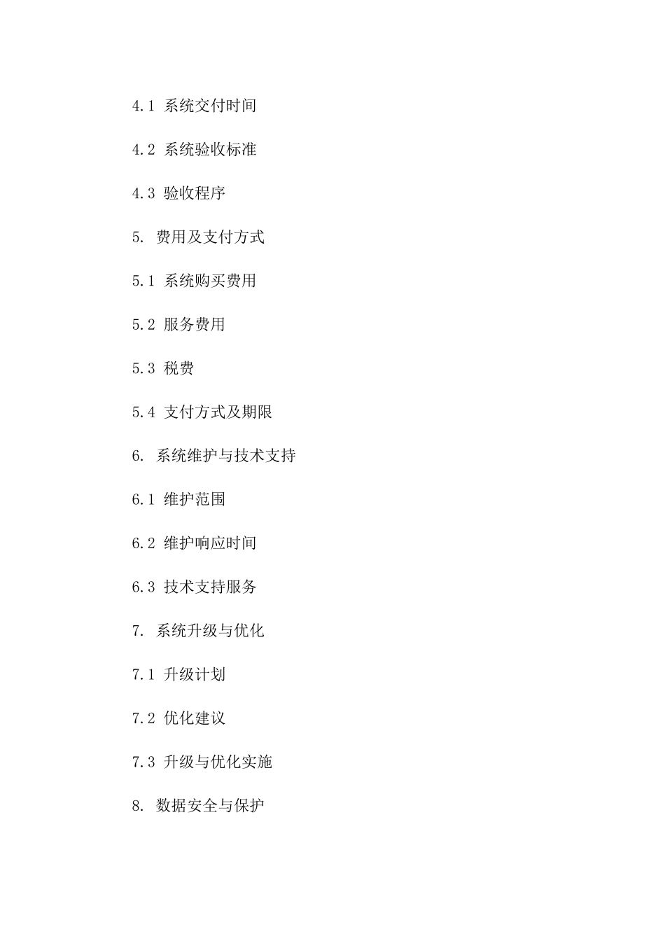 (2024版)基于云计算的餐饮业客户关系管理系统合同_第3页