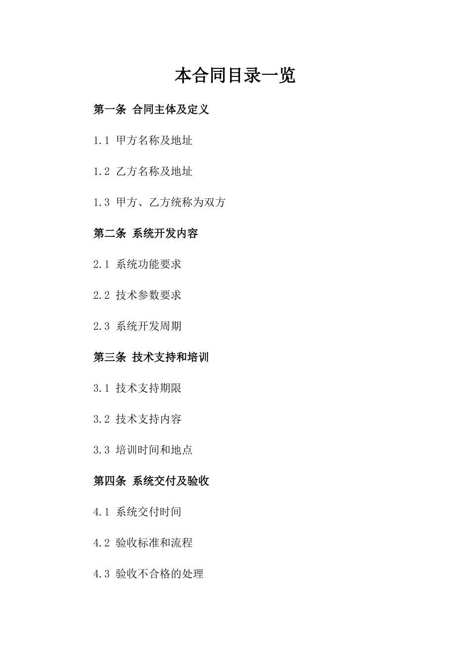 (2024版)基于人工智能的智能客服系统开发合同_第2页