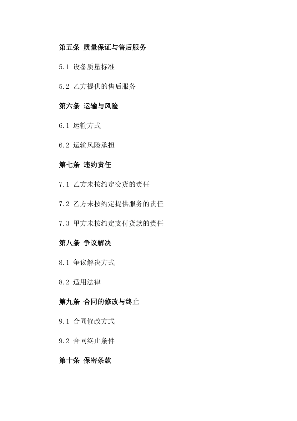 (2024版)复杂机械设备购销合同_第3页