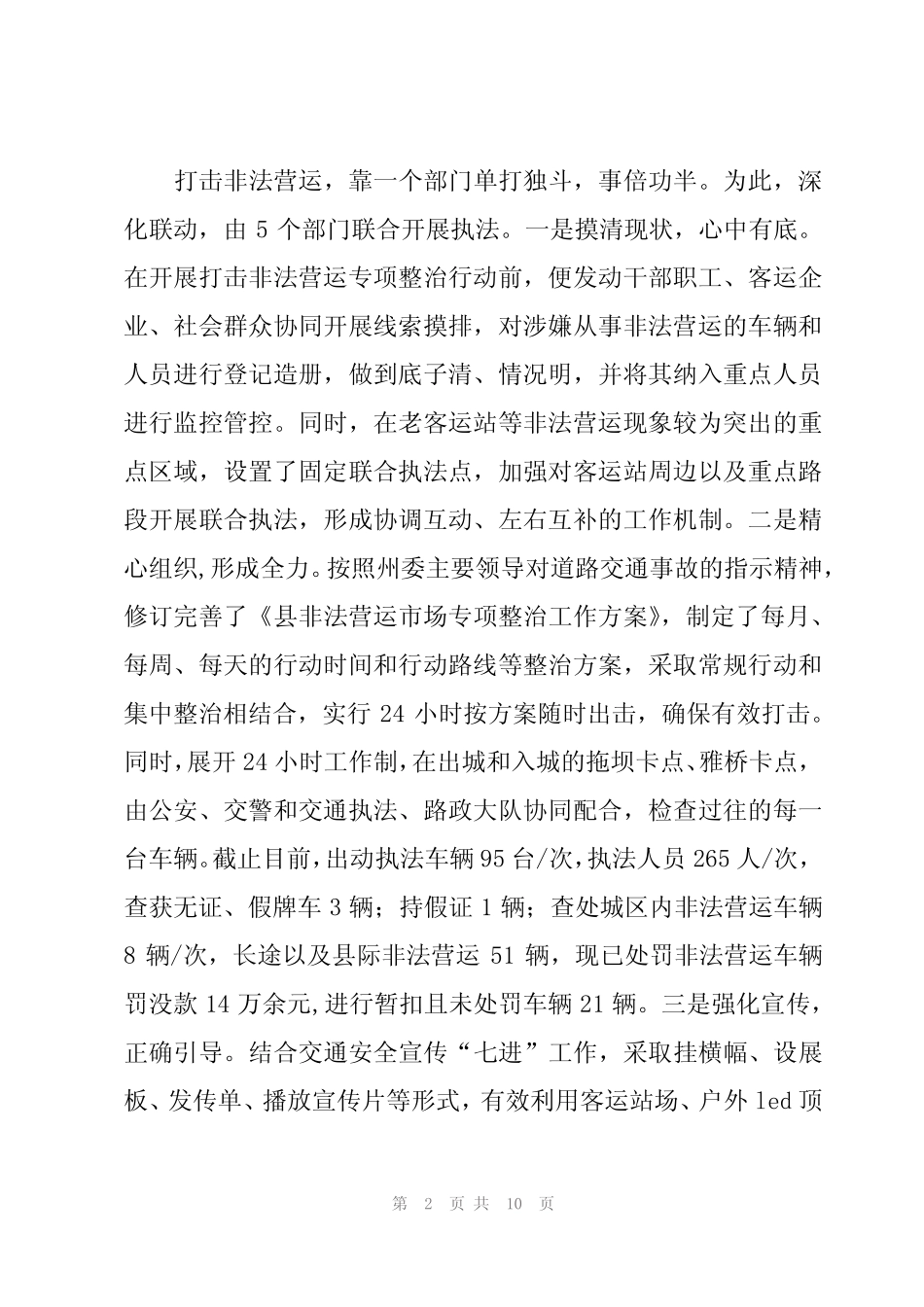 2024年道路复工复产情况汇报范文(3篇) _第2页