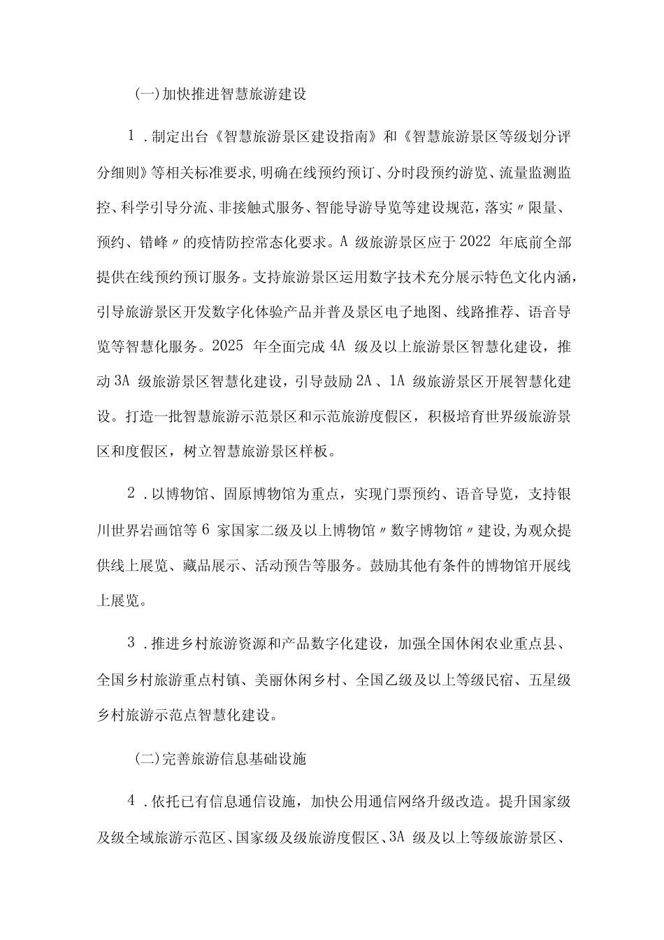 “互联网+旅游”推动旅游业高质量发展实施方案 _第2页