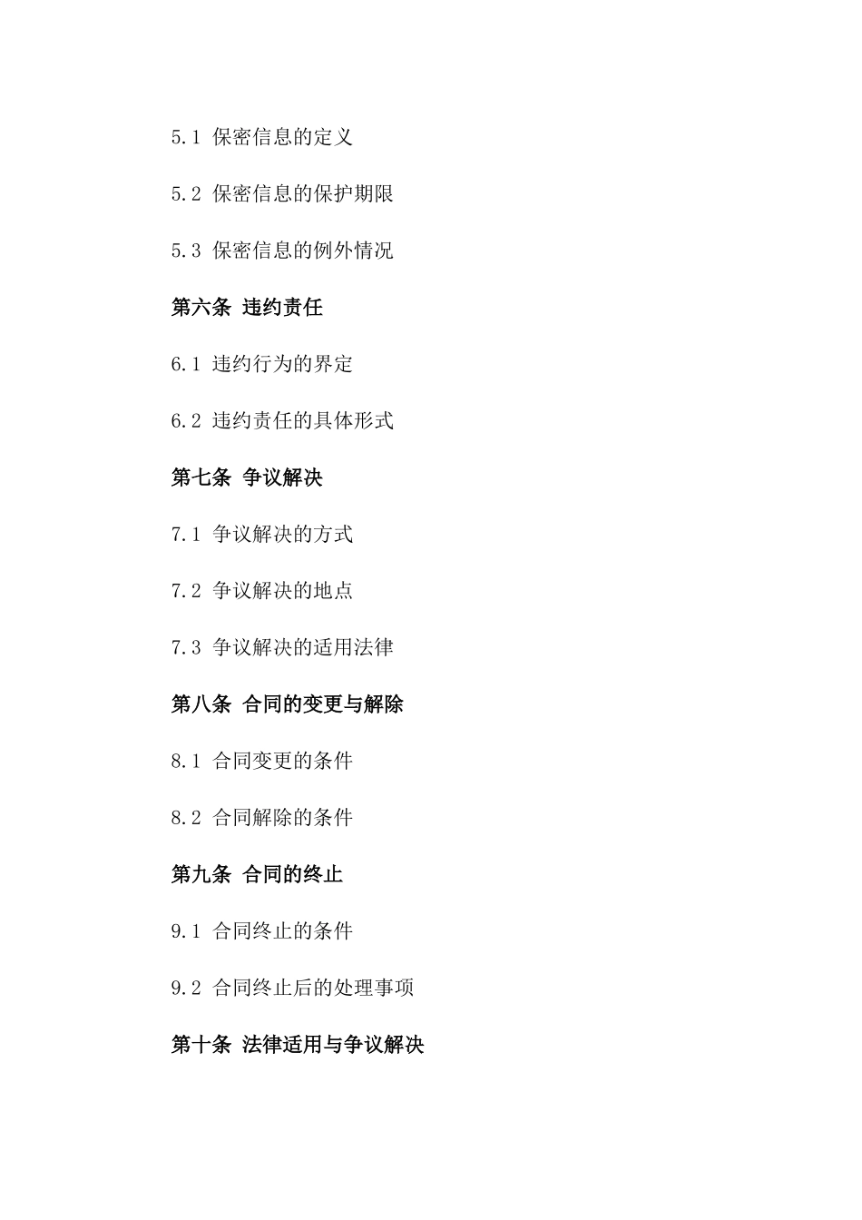 (2024版)外贸综合服务平台运营合同_第3页